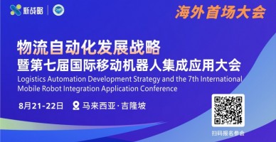 物流自動(dòng)化發(fā)展戰(zhàn)略