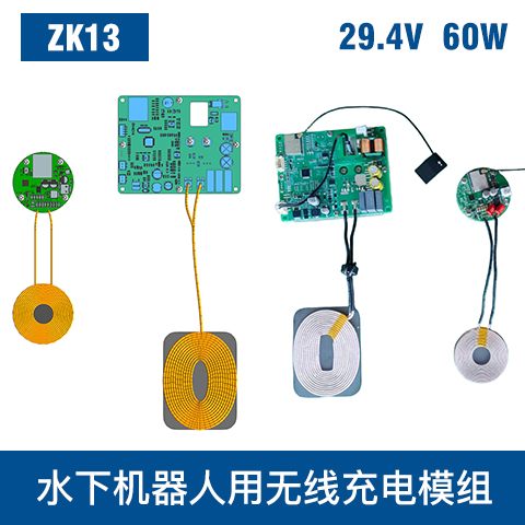 中惠創智 ZK13 60W  無線充電模組 高兼容性