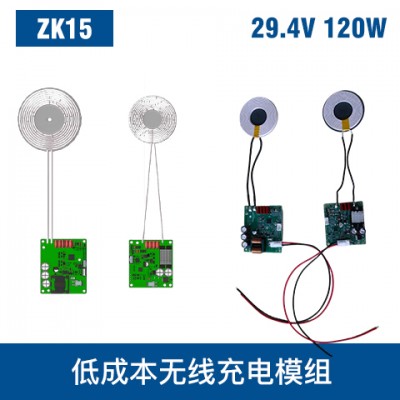 中惠創(chuàng)智 ZK15 120W 低成本無(wú)線充電