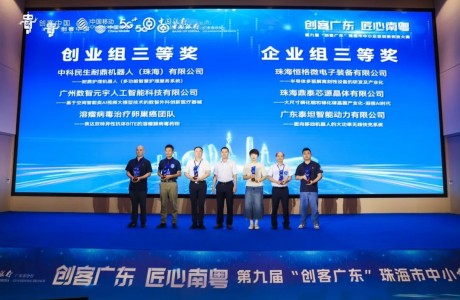 泰坦智能 | 以無線快充技術領跑珠海創新賽道,斬獲第九屆“創客廣東”企業組三等獎